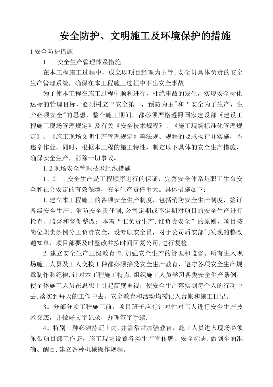 装饰现场安全、文明、环保措施_第1页