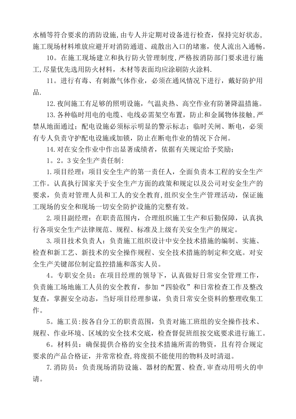 装饰现场安全、文明、环保措施_第3页