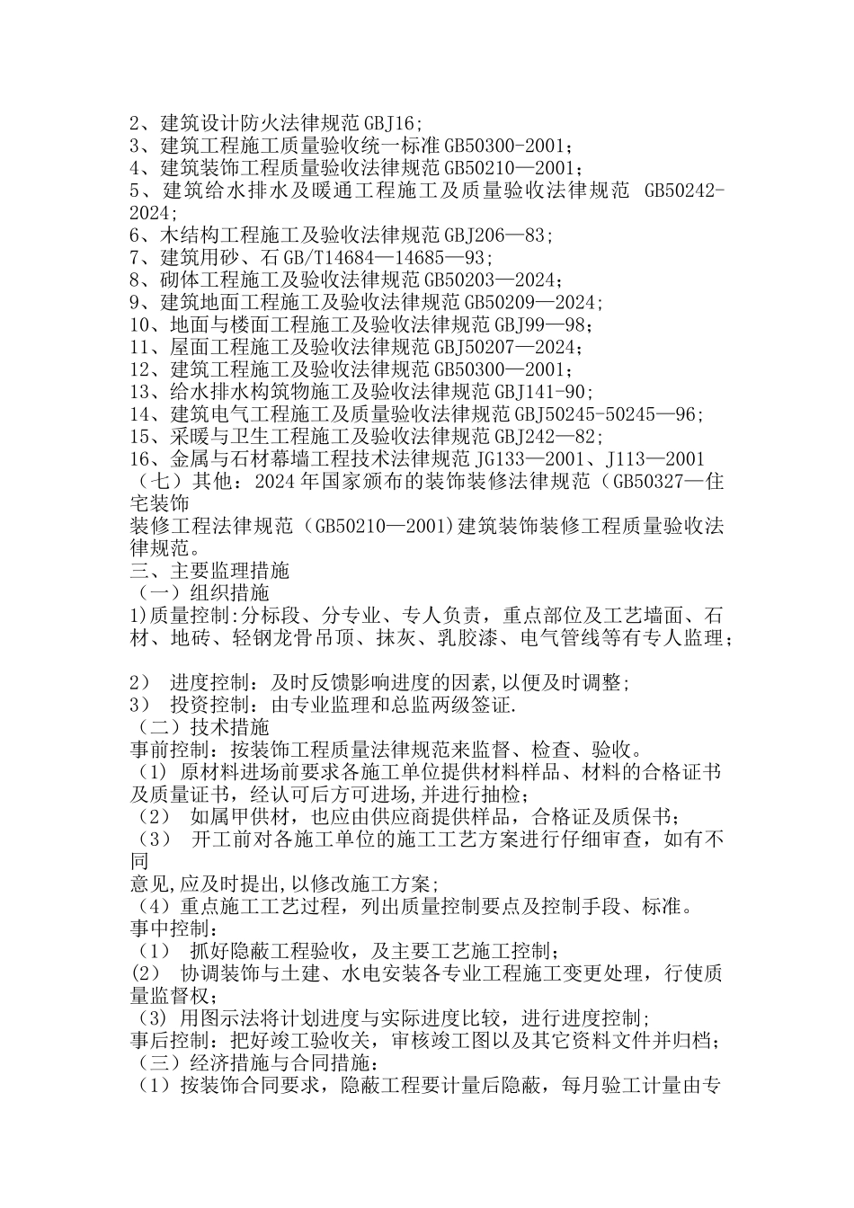 装饰监理大纲_第2页