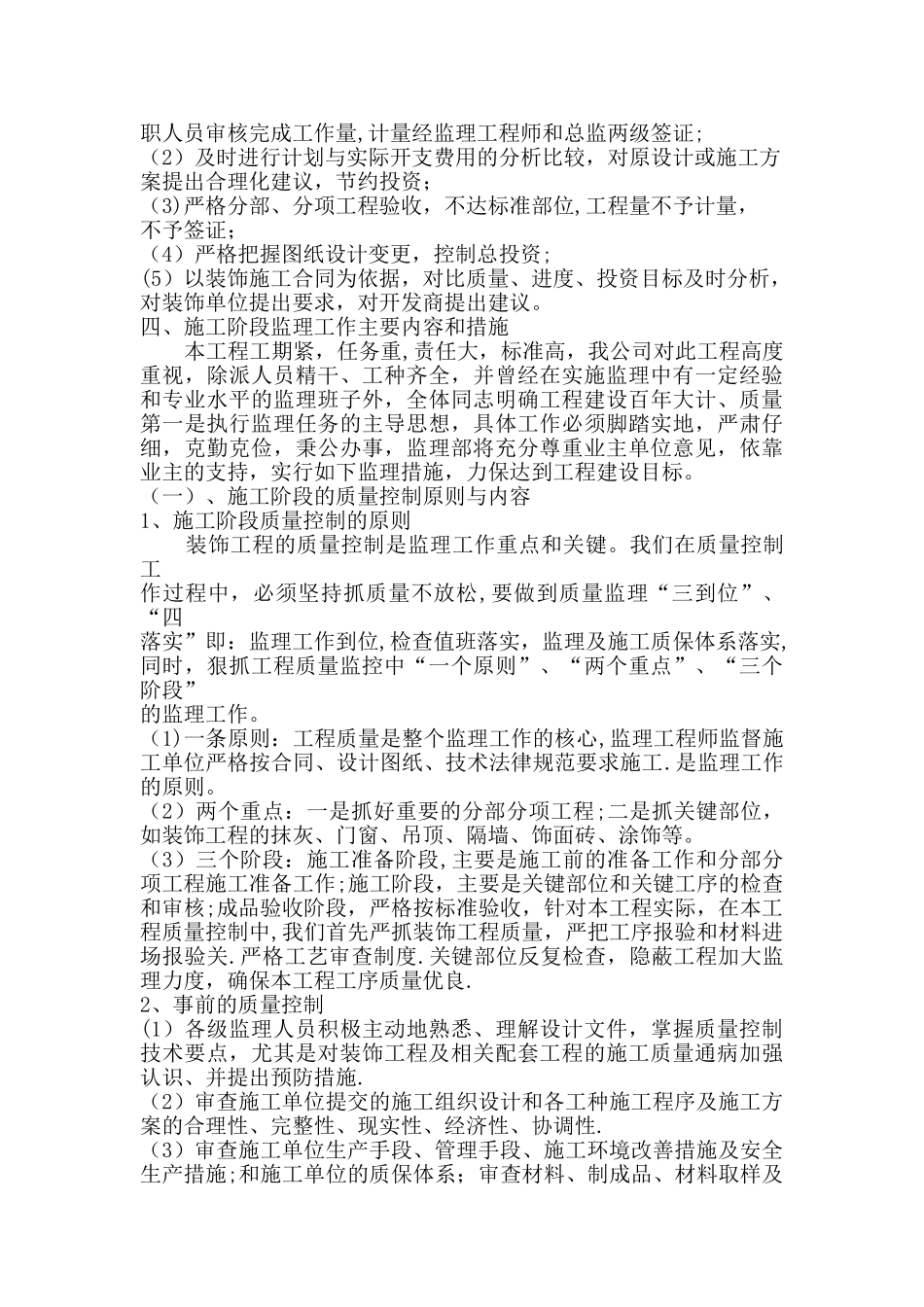 装饰监理大纲_第3页
