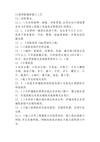装饰板墙面施工工艺(最全)