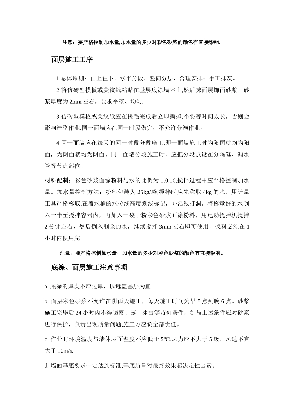 装饰砂浆施工工艺_第2页