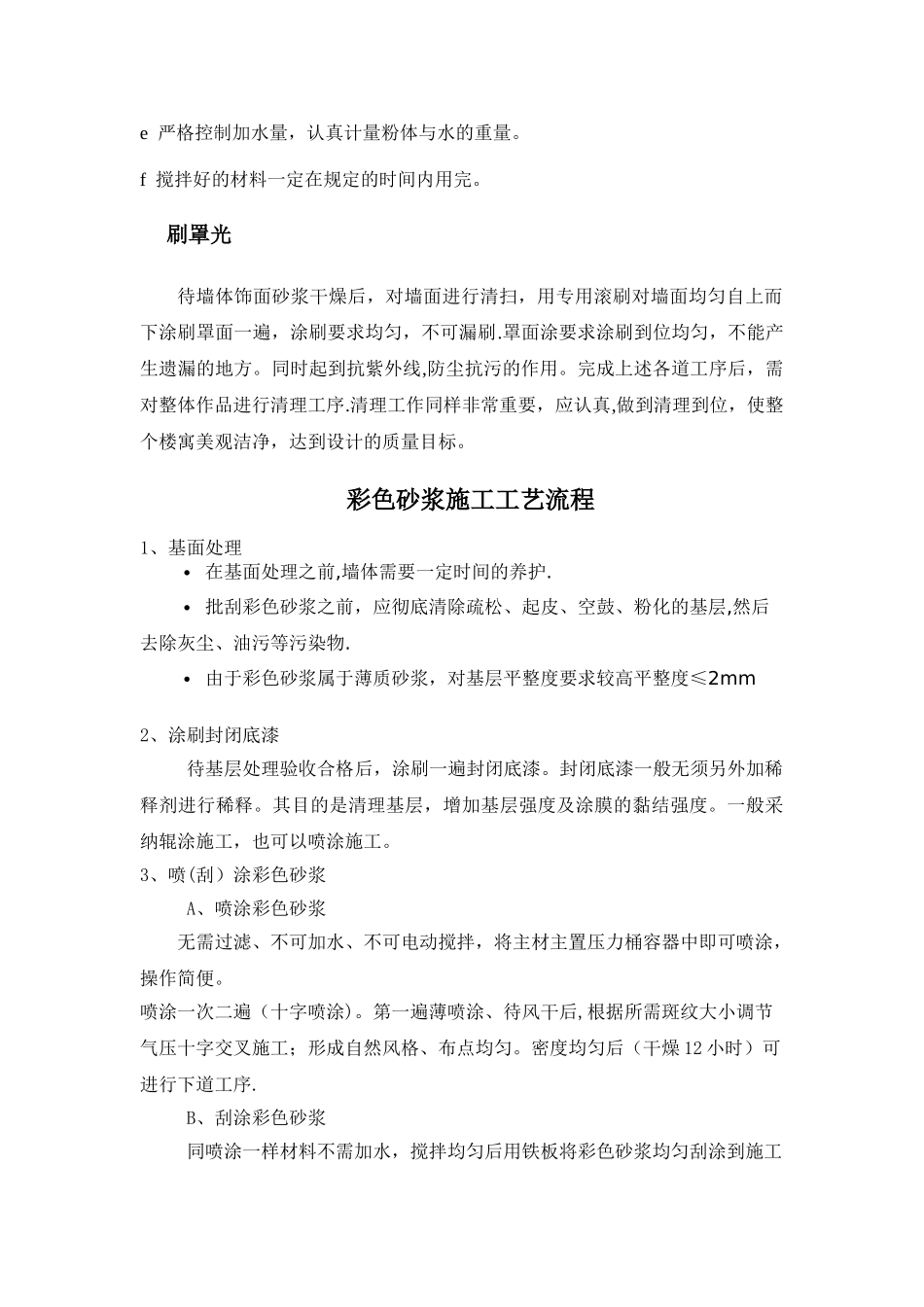 装饰砂浆施工工艺_第3页