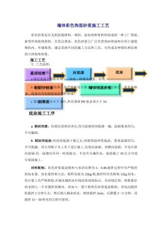 装饰砂浆施工工艺