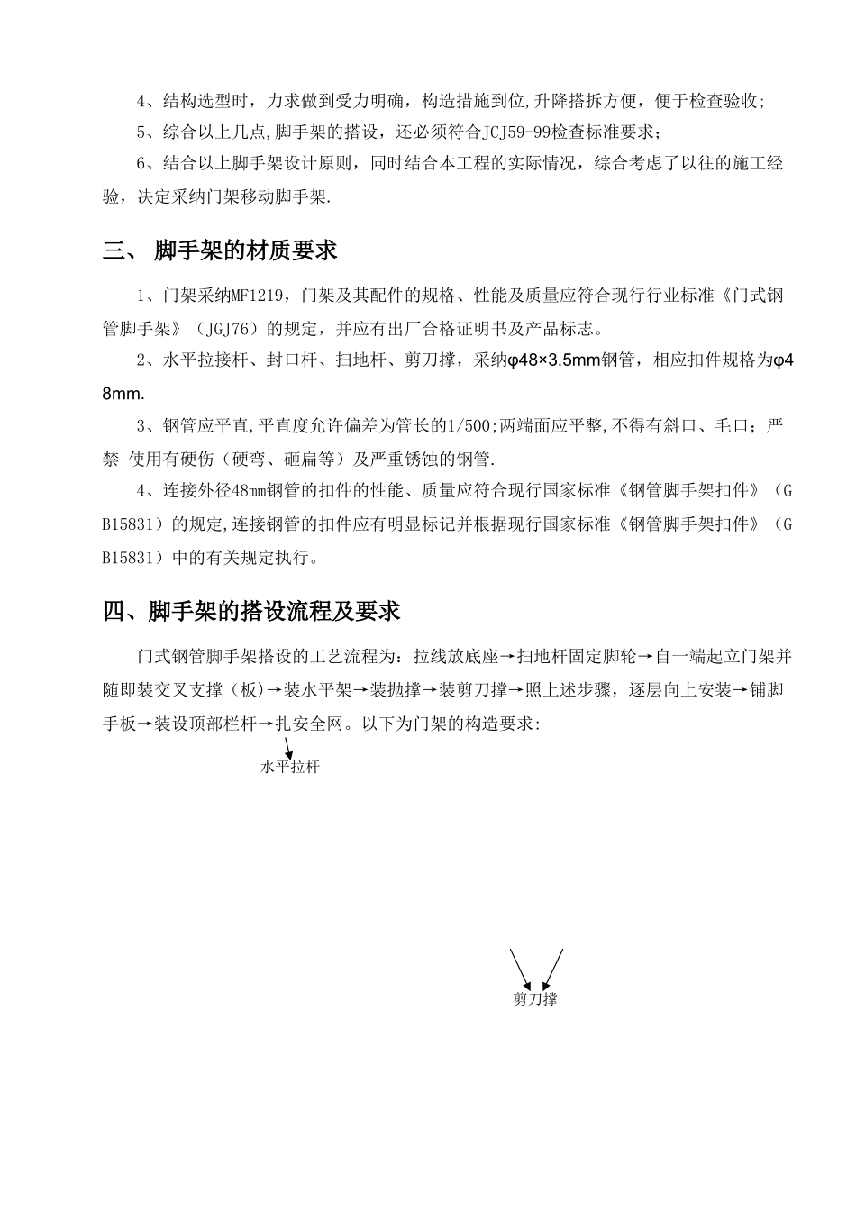 装饰类工程活动脚手架施工方案_第2页