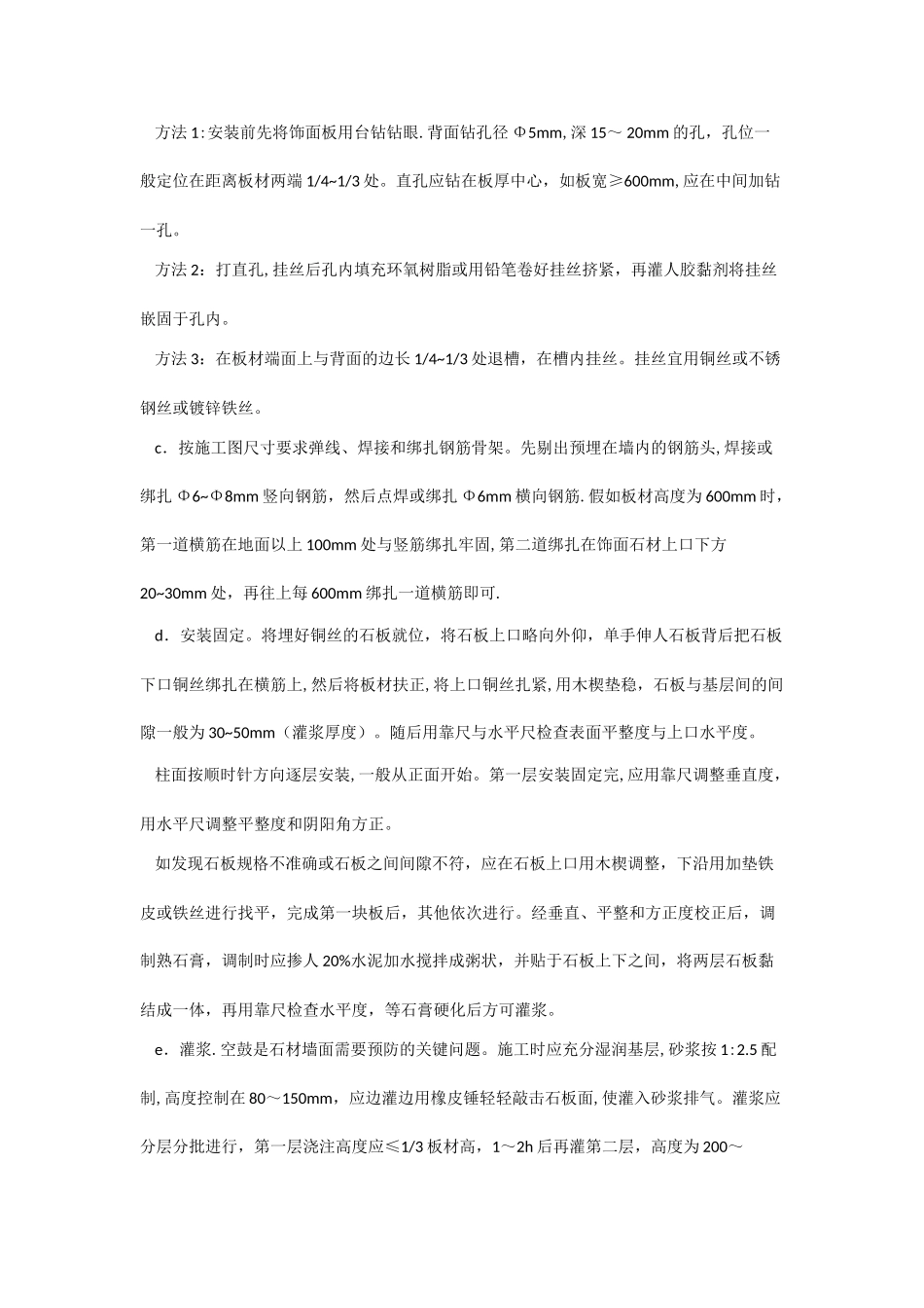 装饰石材的传统湿贴法施工工艺_第2页
