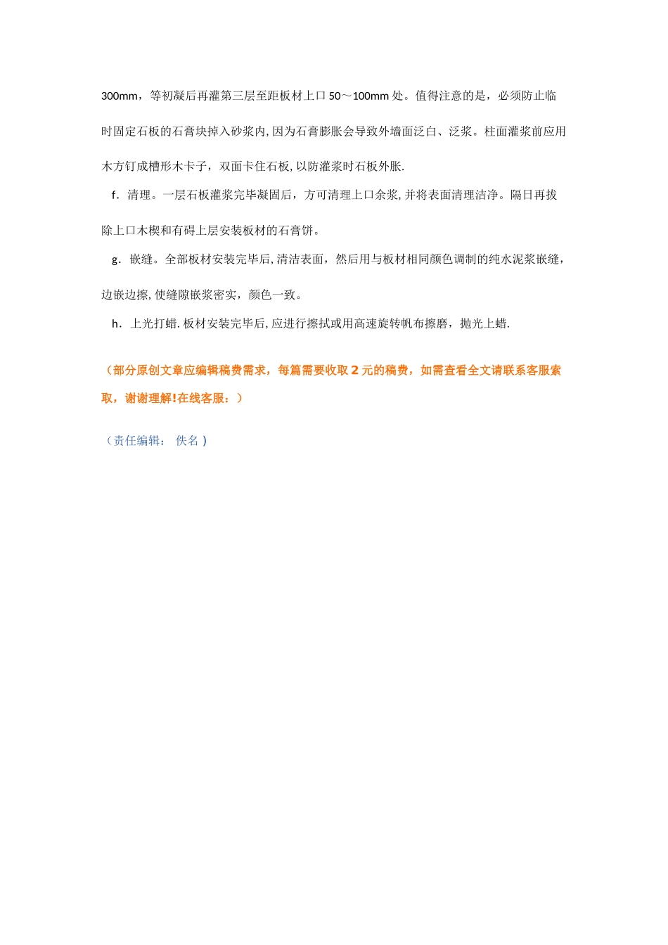 装饰石材的传统湿贴法施工工艺_第3页