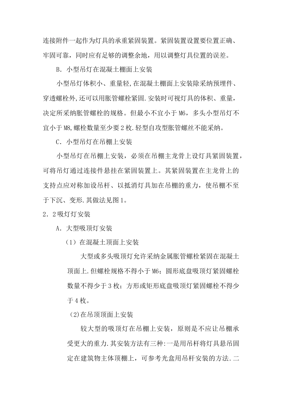 装饰灯具安装施工方案_第3页