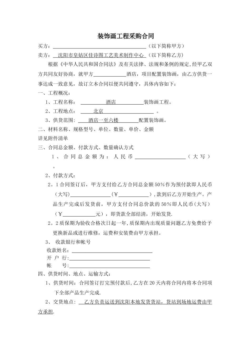 装饰画销售合作合同-佳诗图_第1页