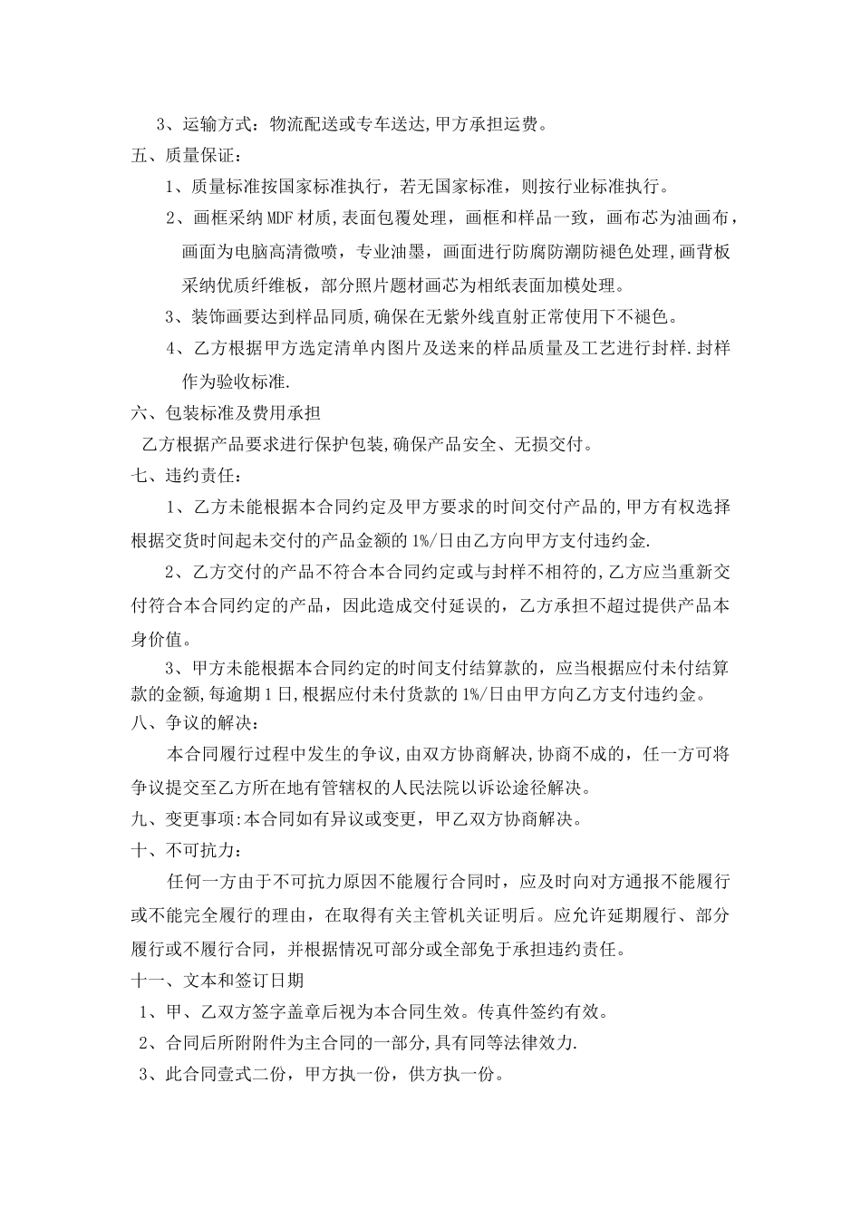 装饰画销售合作合同-佳诗图_第2页