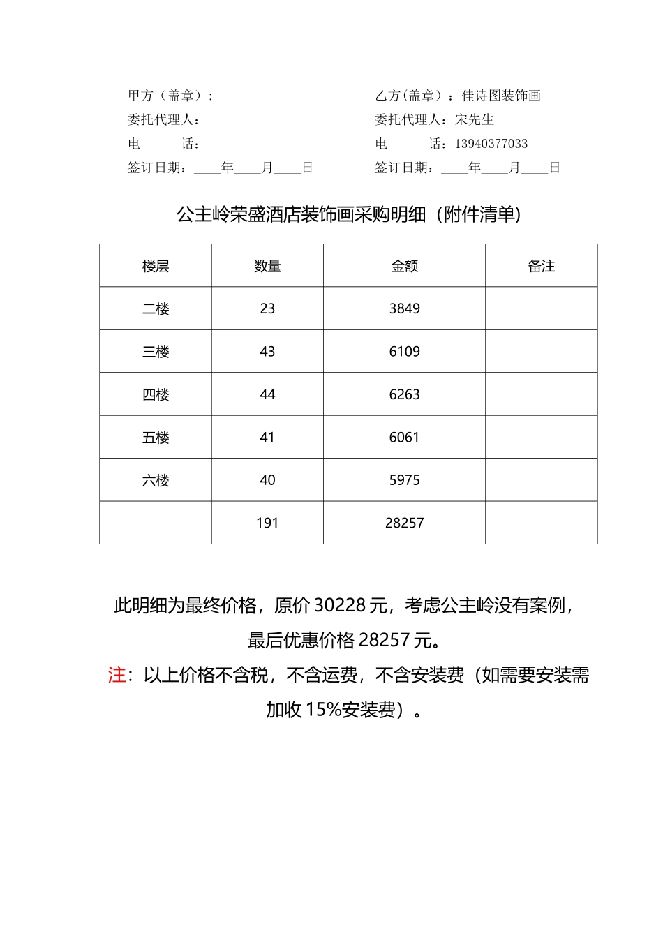 装饰画销售合作合同-佳诗图_第3页