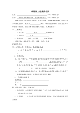 装饰画销售合作合同-佳诗图