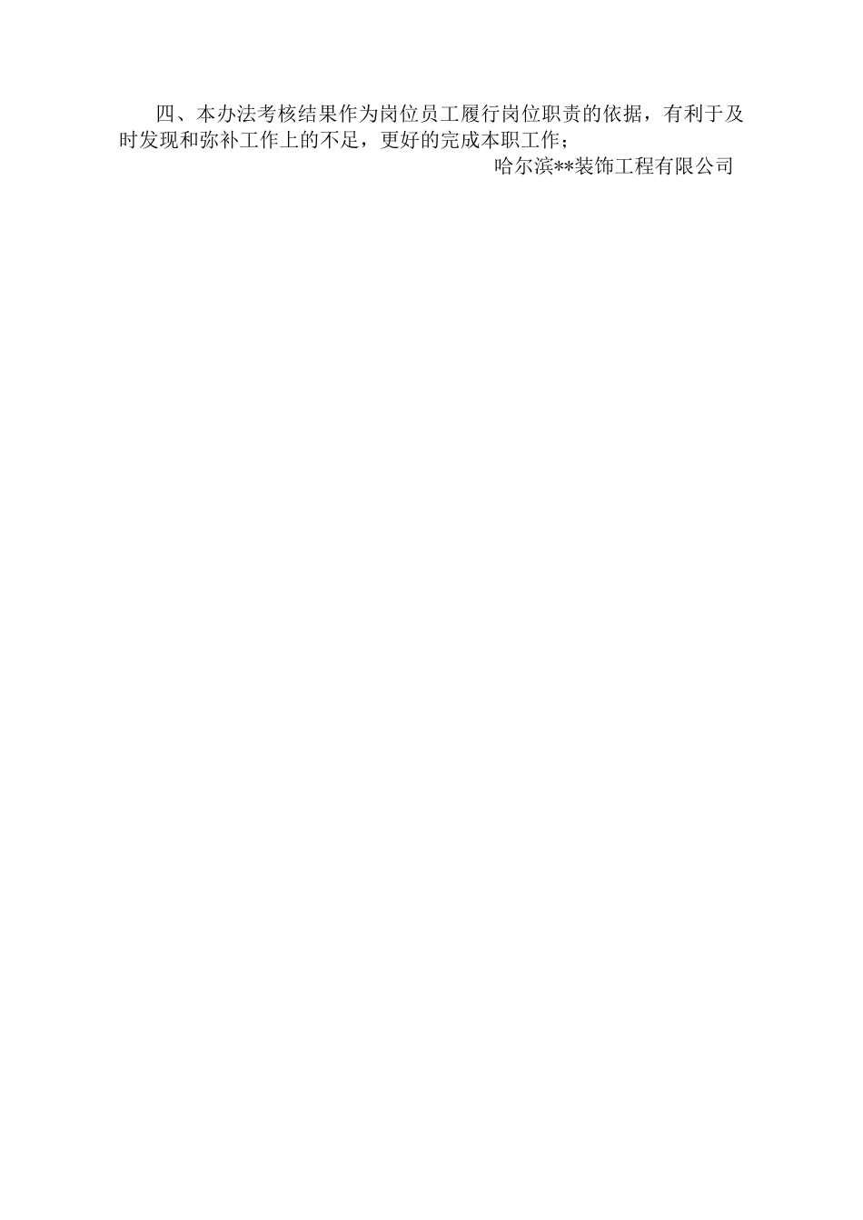 装饰绩效考核管理办法_第2页