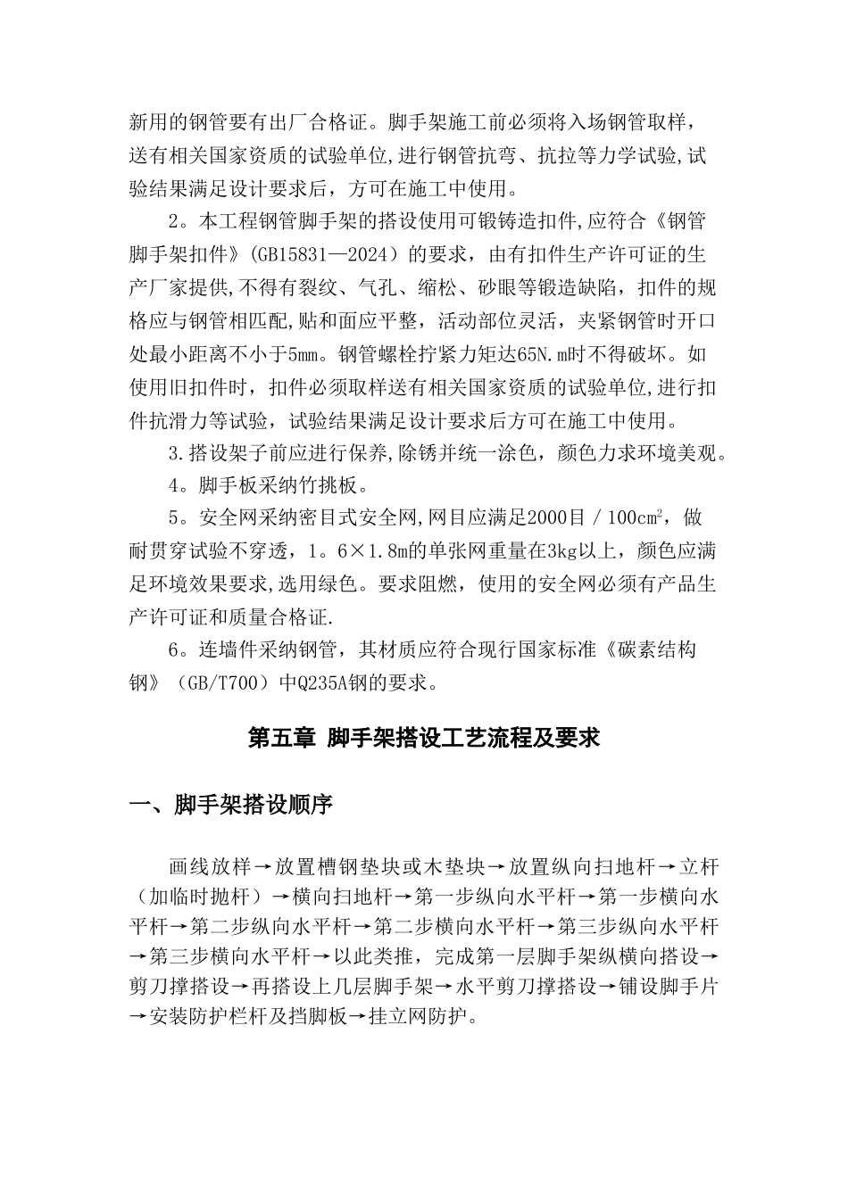 装饰脚手架专项施工方案_第3页