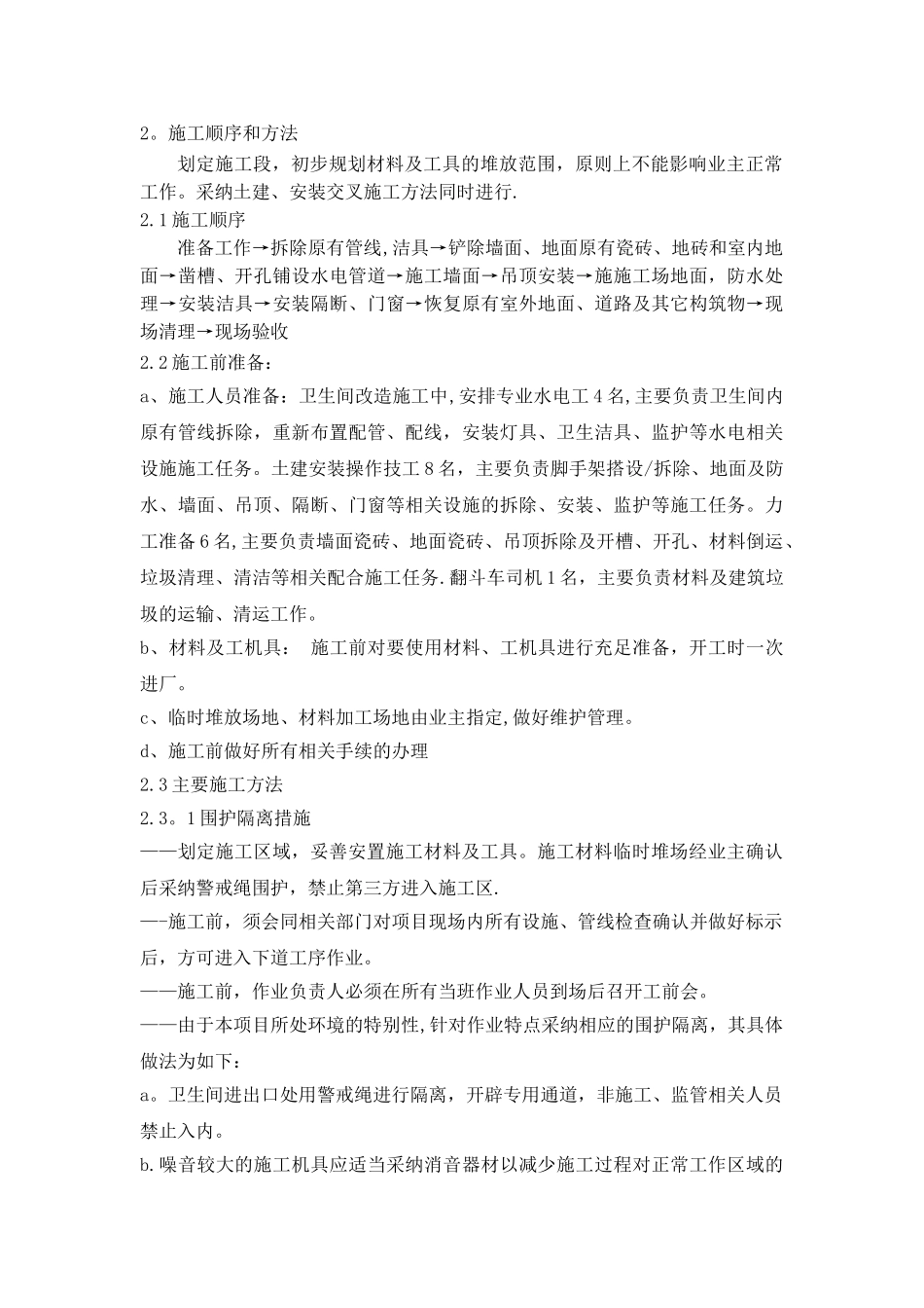 装饰维修水电施工组织设计_第3页