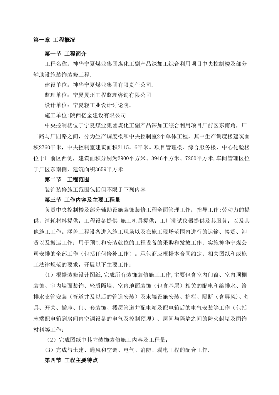 装饰装修专项施工方案_第2页