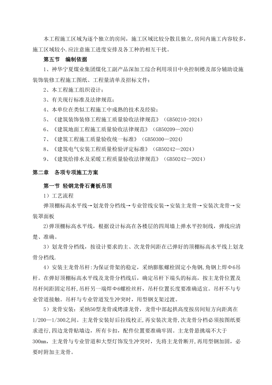 装饰装修专项施工方案_第3页