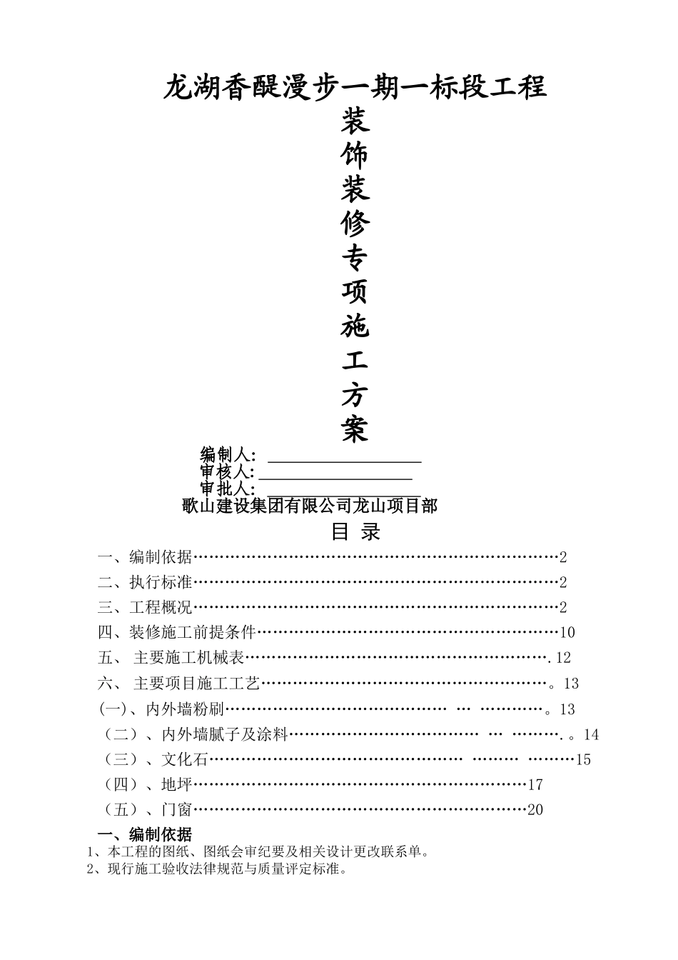 装饰装修专项方案_第1页