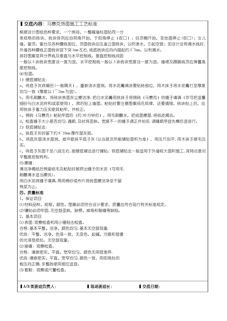 装饰装修-马赛克-技术交底_第2页