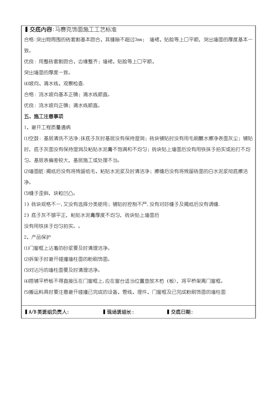 装饰装修-马赛克-技术交底_第3页