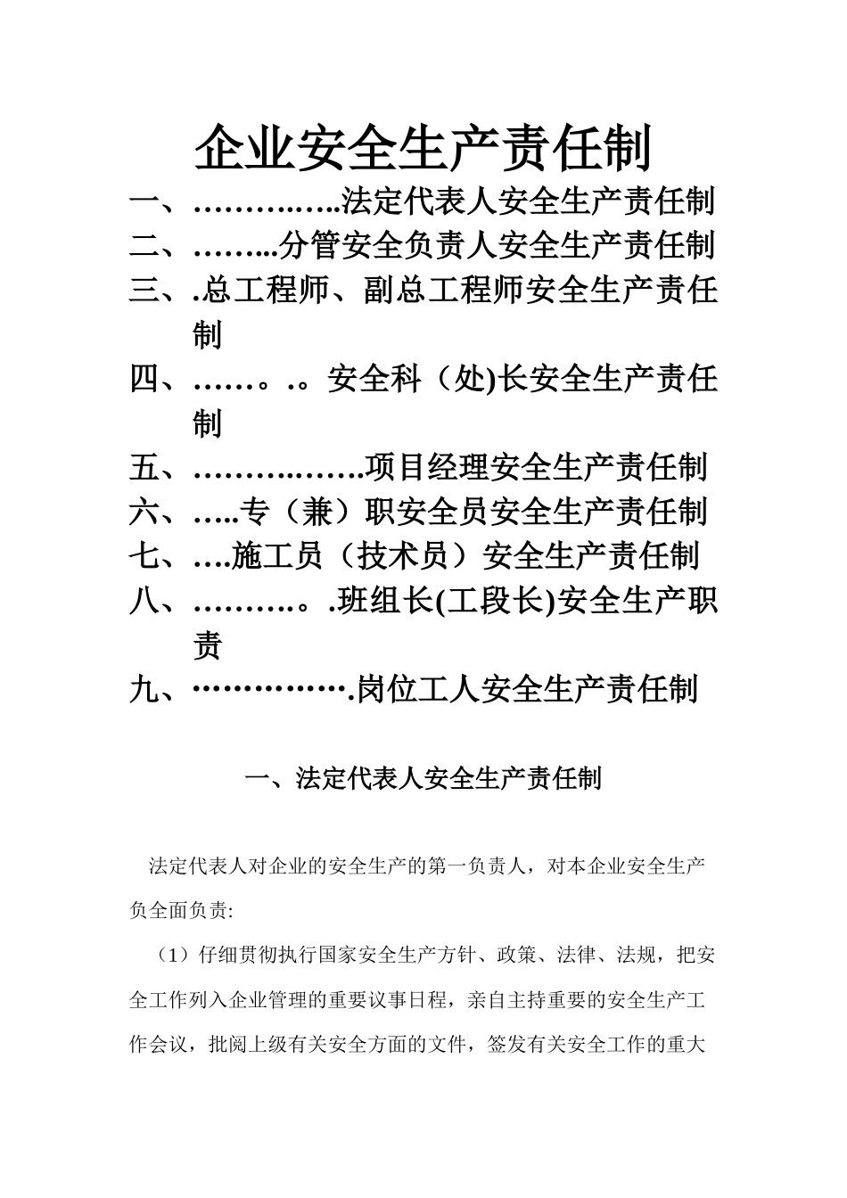 装饰装修企业安全生产责任制_第1页