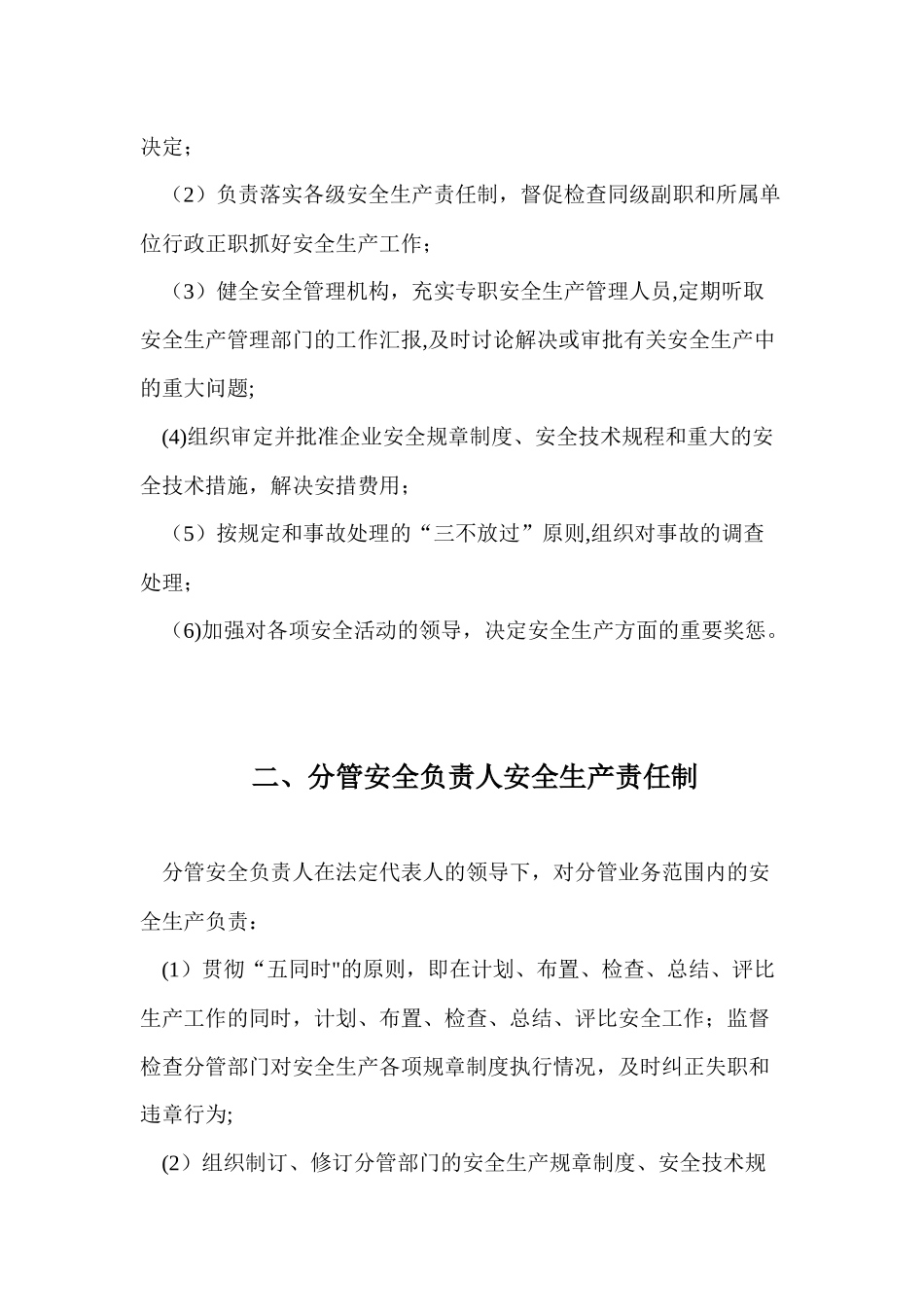 装饰装修企业安全生产责任制_第2页