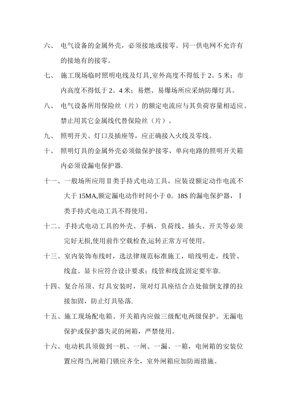 装饰装修企业安全生产操作规程_第2页