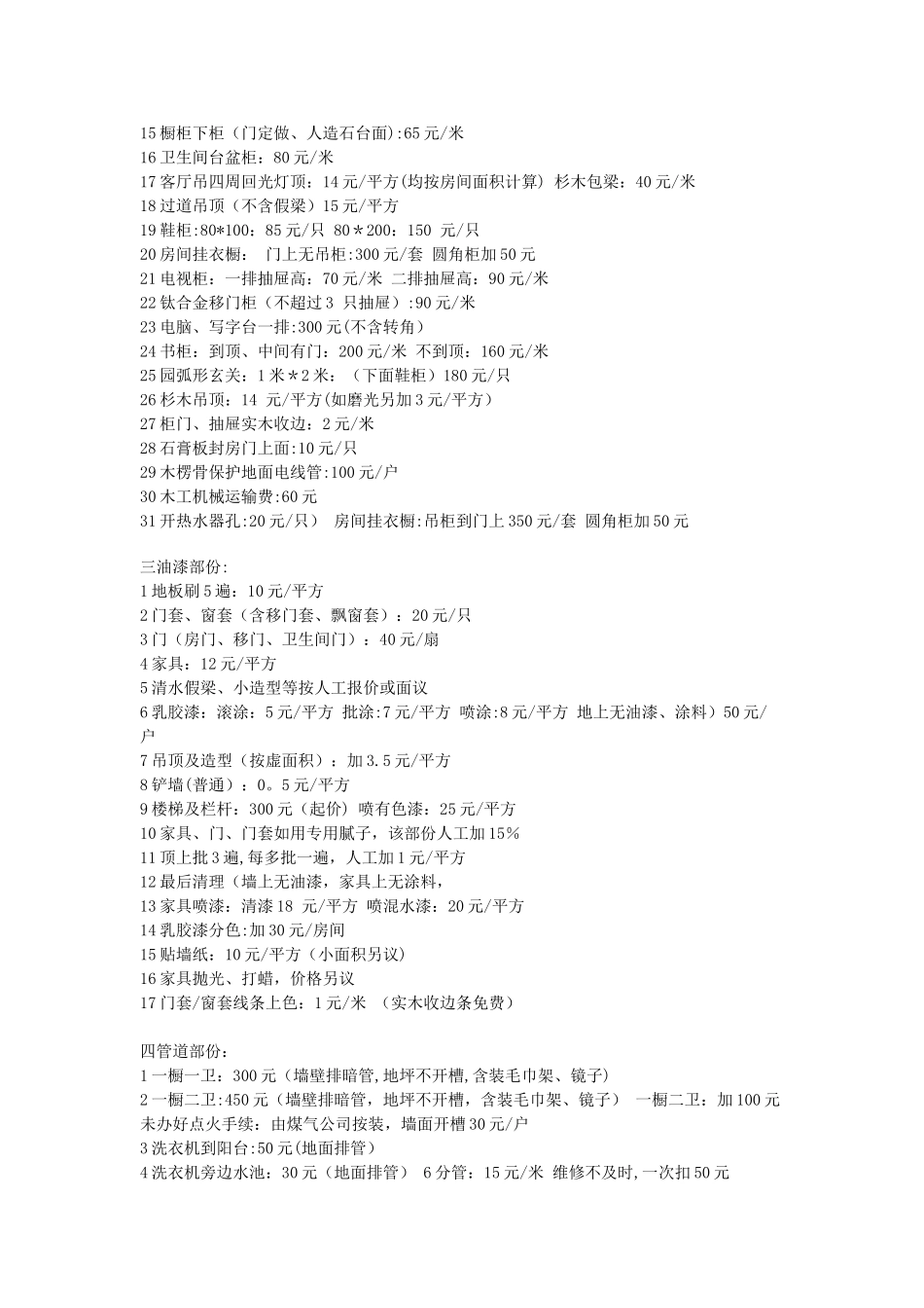 装饰装修人工费大全价格表全_第2页
