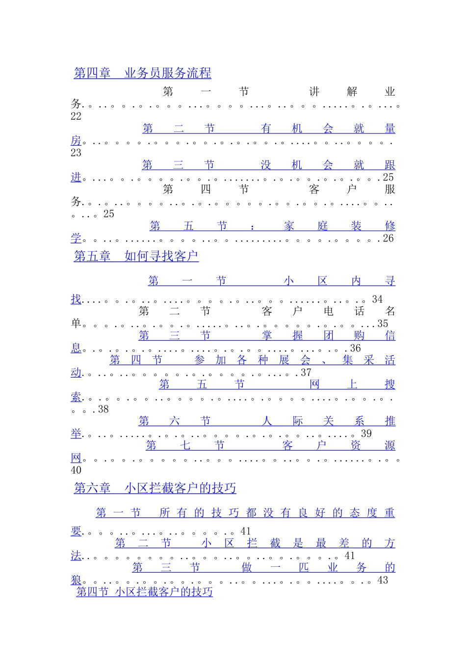 装饰装修公司业务员培训教程_第2页