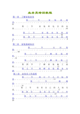 装饰装修公司业务员培训教程
