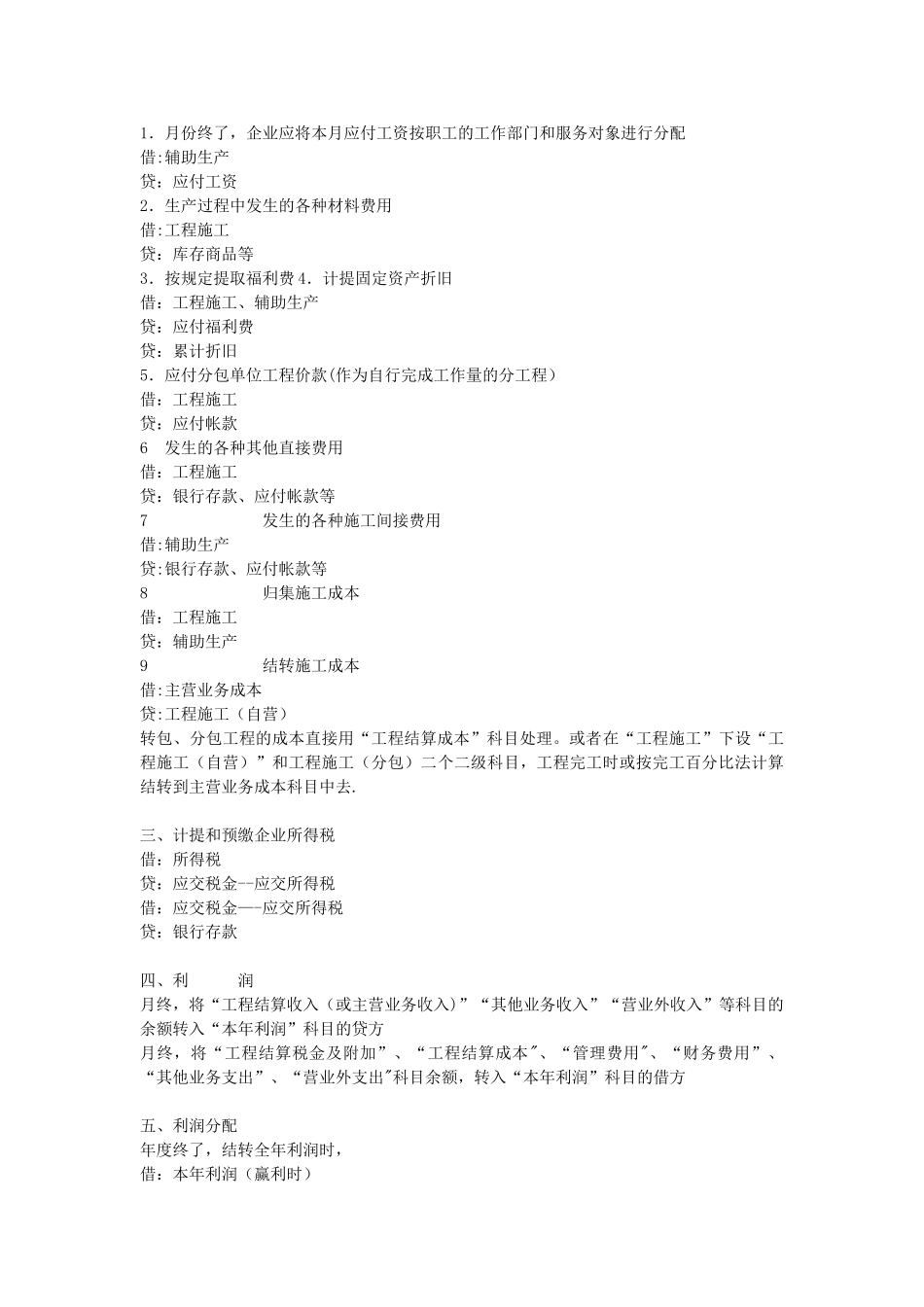 装饰装修公司会计分录_第3页