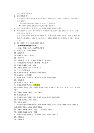 装饰装修公司会计分录