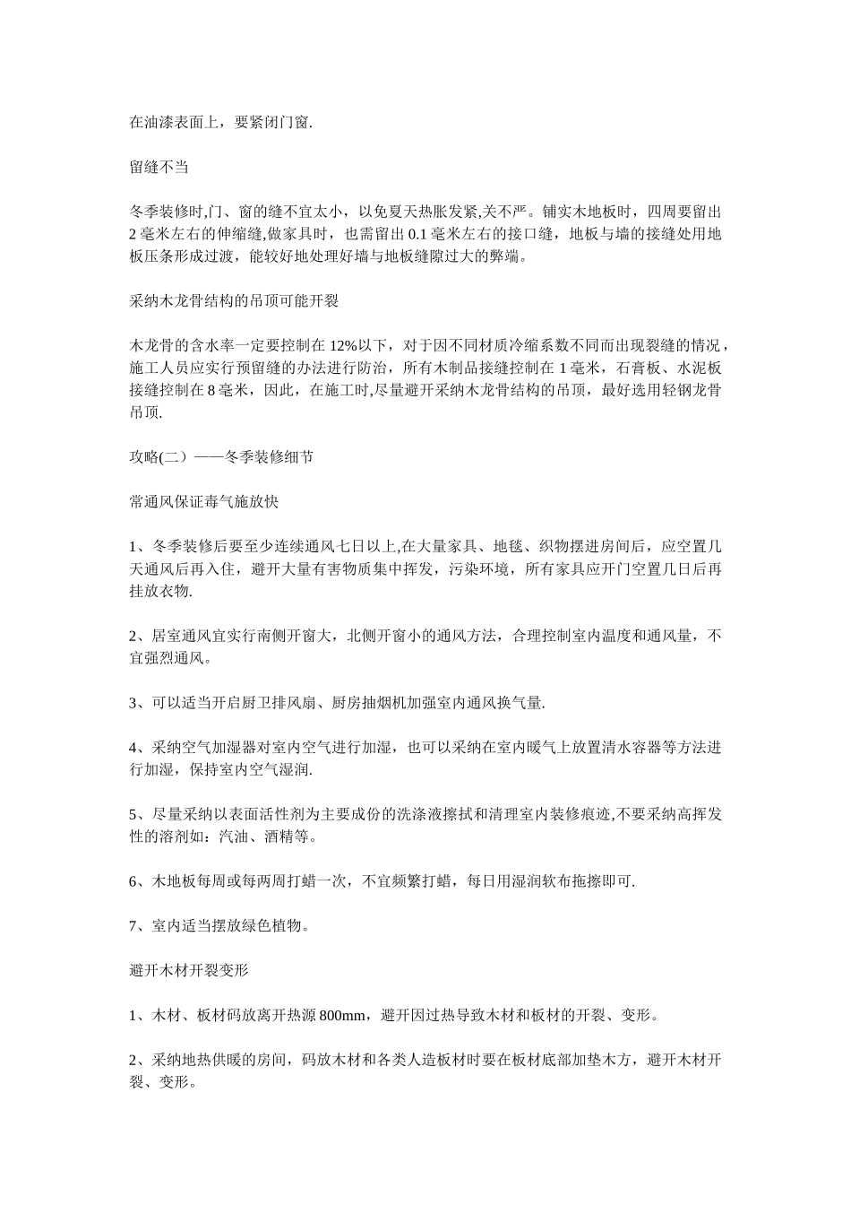 装饰装修中质量通病及防治措施_第2页