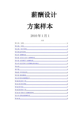 装饰装修公司薪酬设计方案