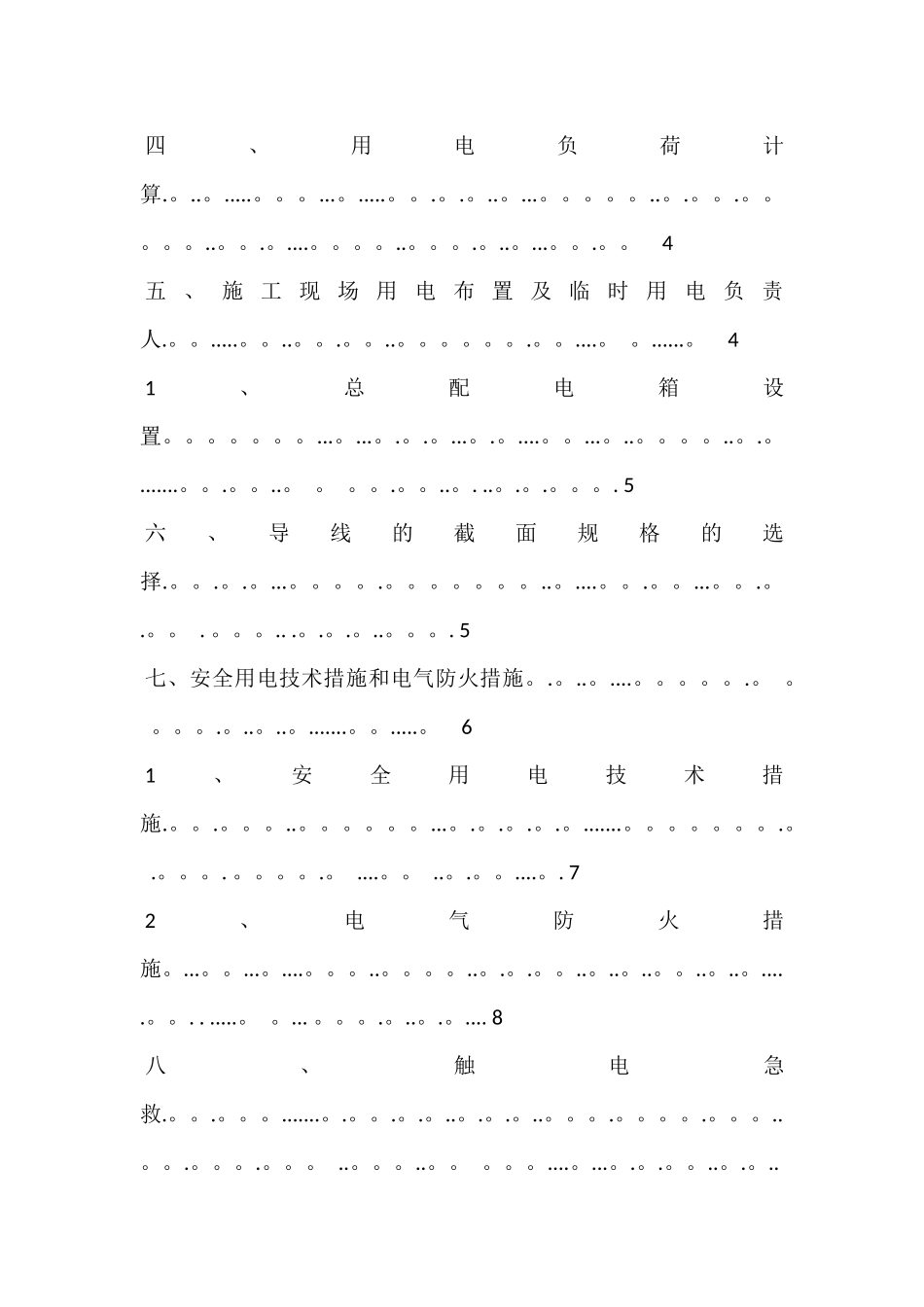 装饰装修临水临电施工方案_第2页