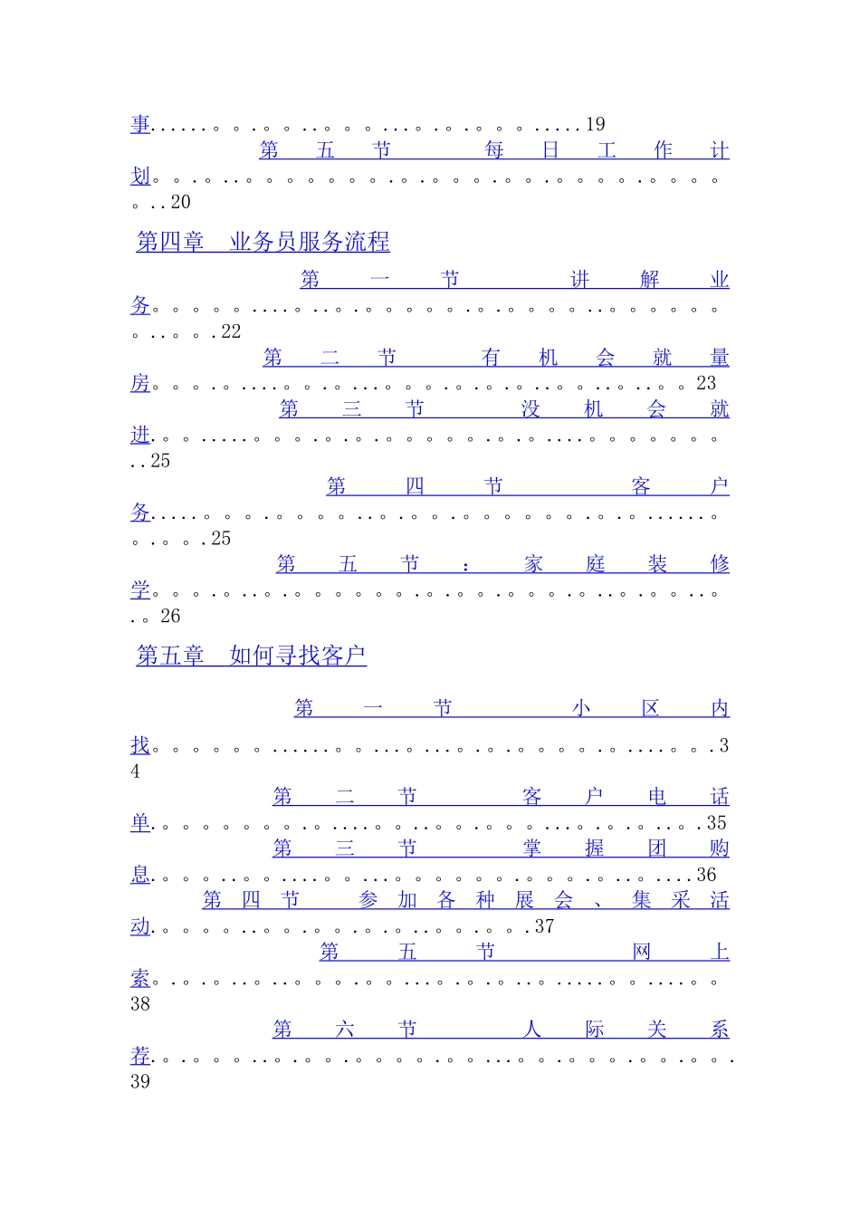 装饰装修公司业务员培训教程05020_第2页