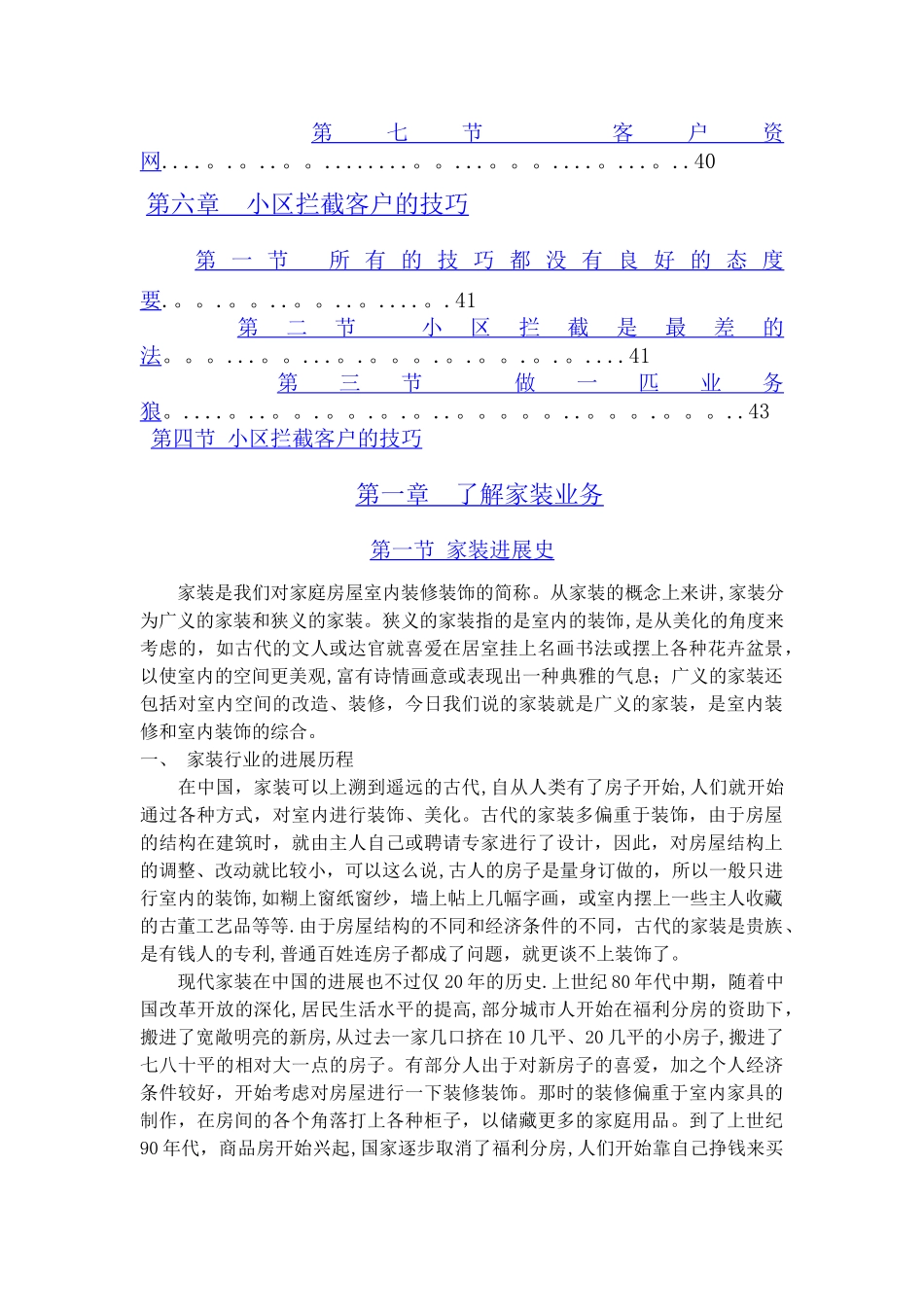 装饰装修公司业务员培训教程05020_第3页
