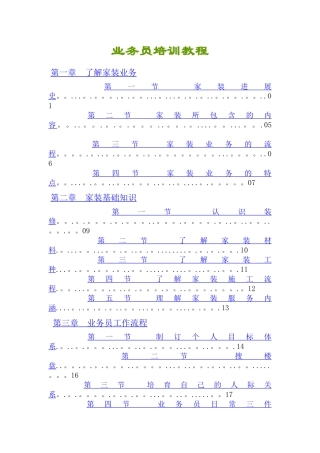 装饰装修公司业务员培训教程05020