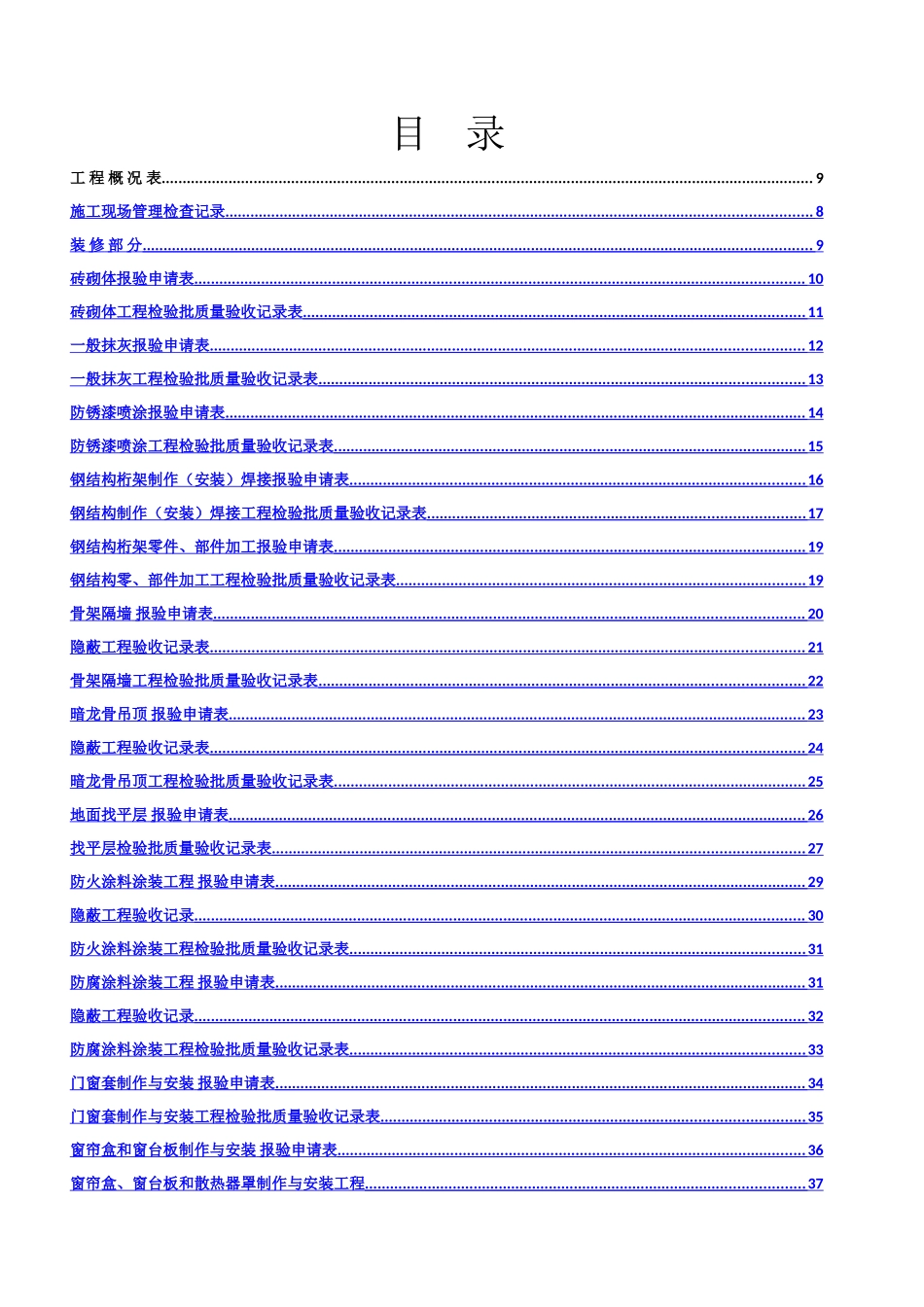 装饰装修内业资料_第1页