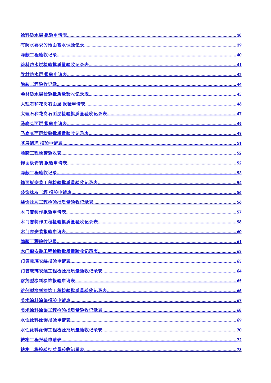 装饰装修内业资料_第2页