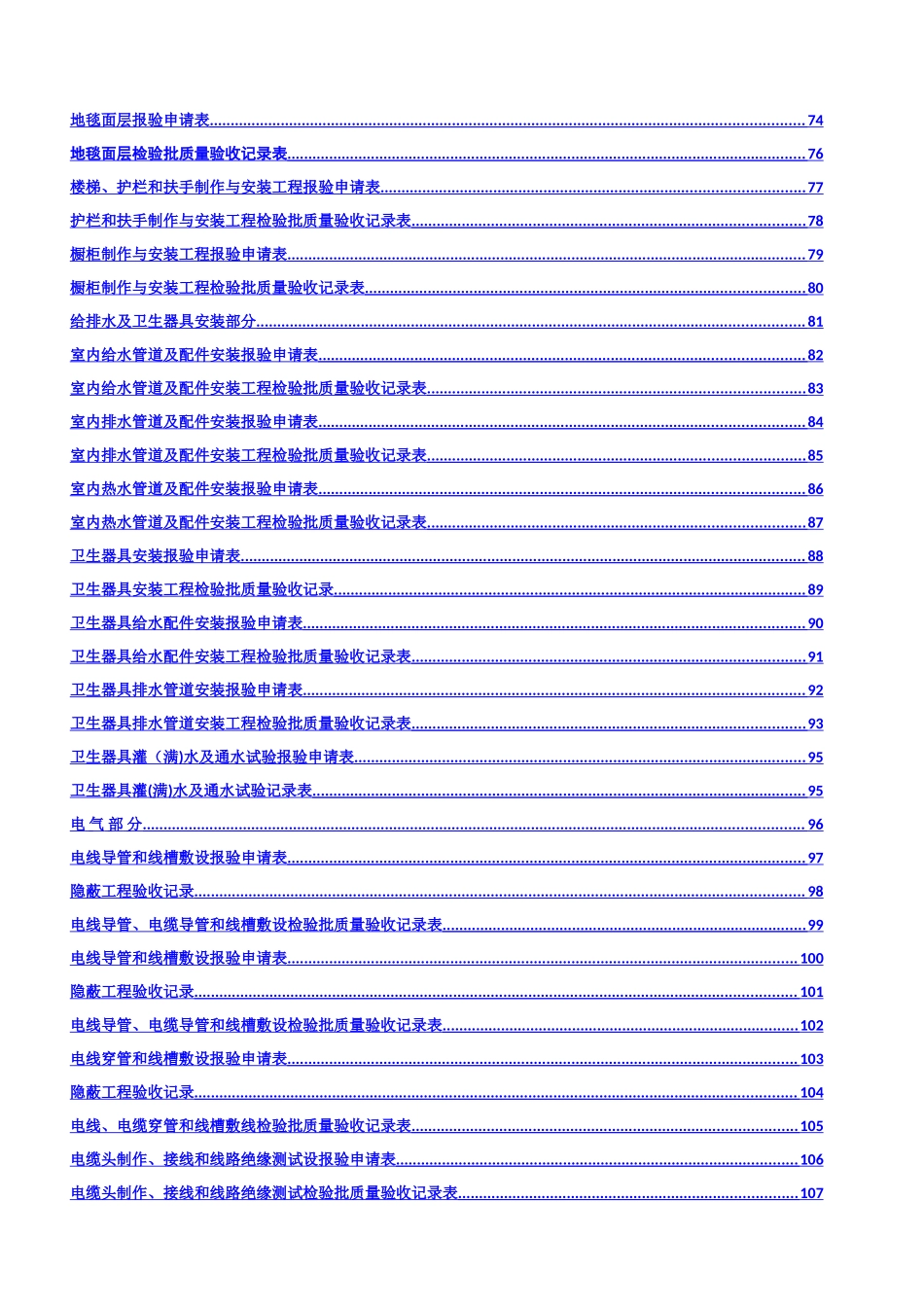 装饰装修内业资料_第3页