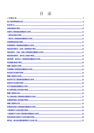 装饰装修内业资料