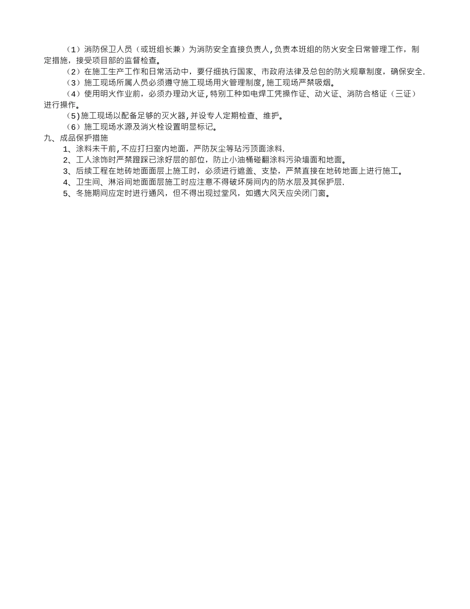 装饰装修冬季专项施工方案_第3页