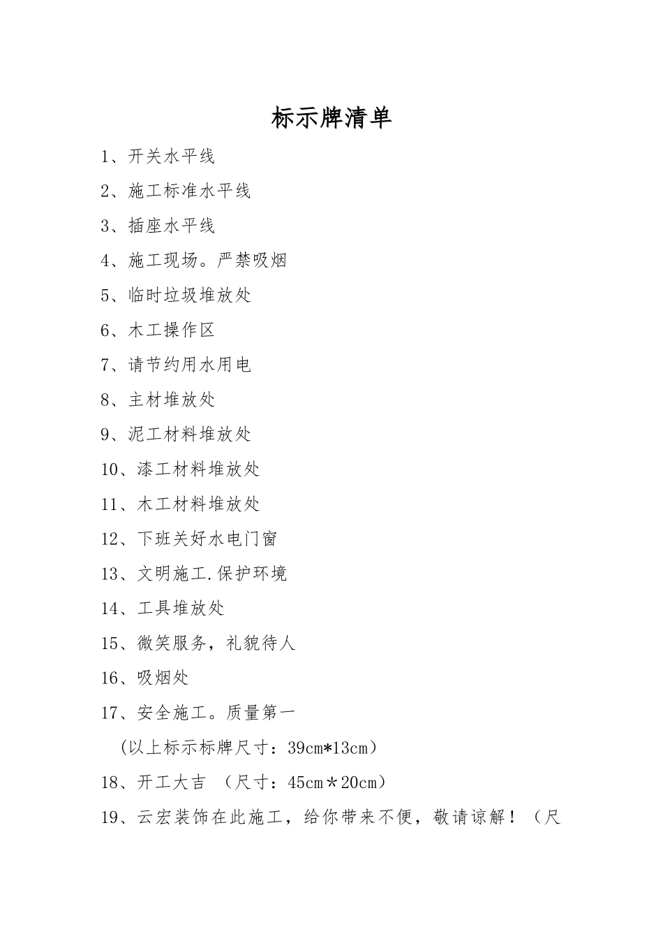 装饰装修公司工地标示标牌_第1页