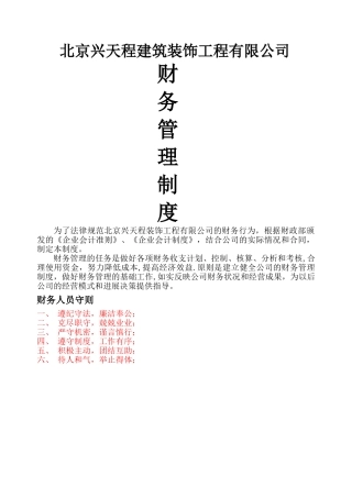 装饰装修公司财务管理制度汇编