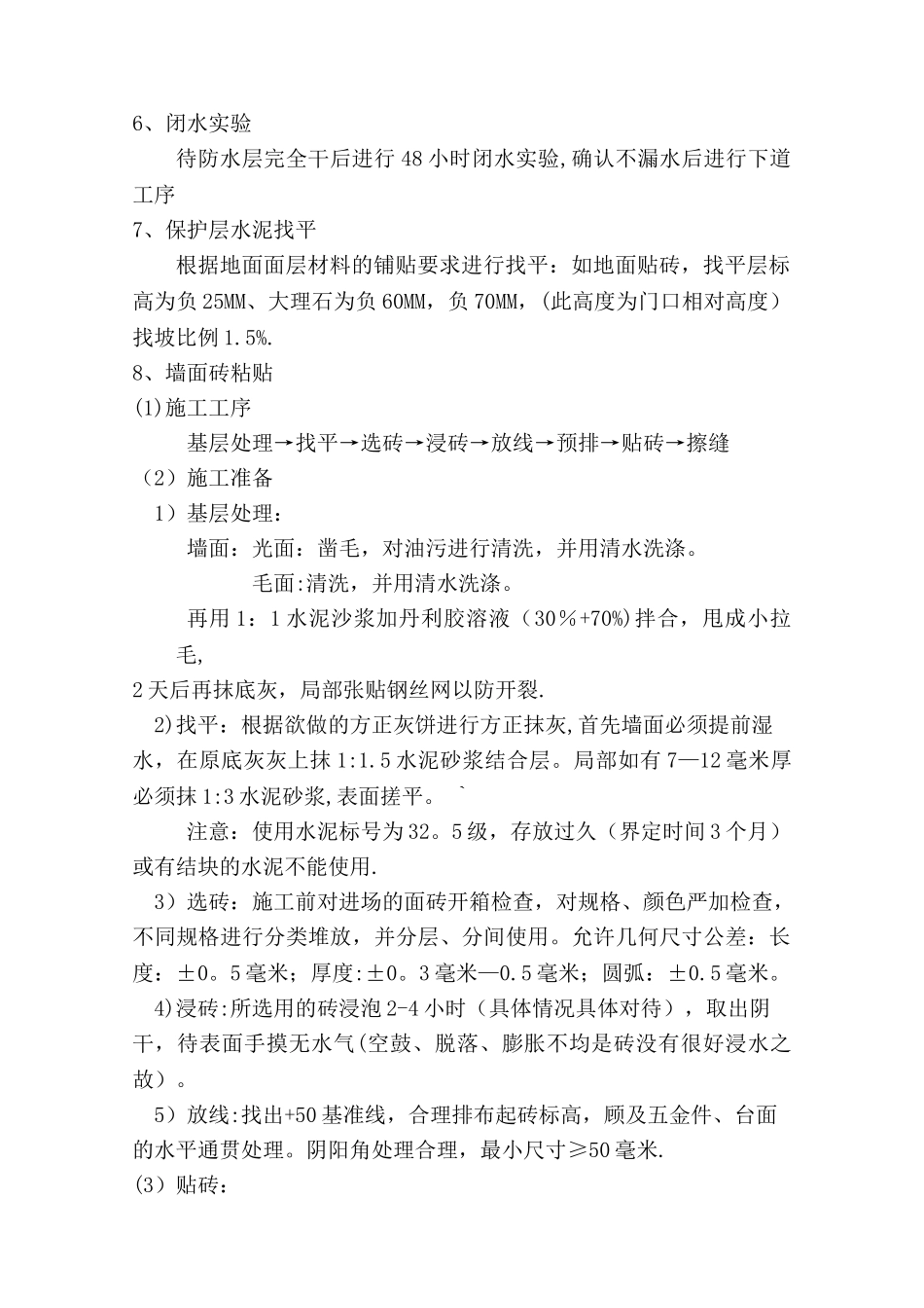 装饰装修劳务分包班组作业手册_第2页