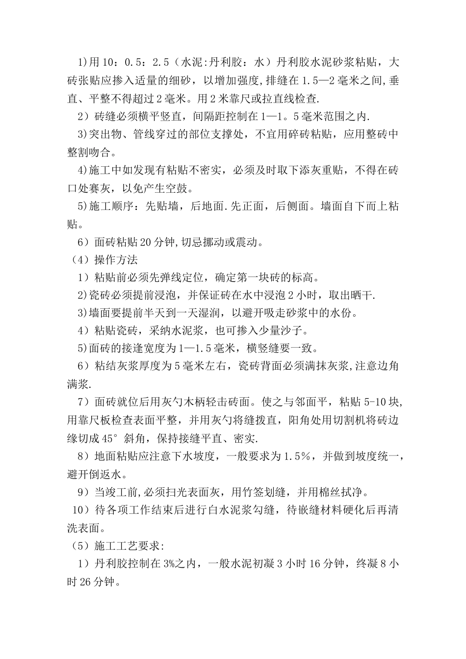 装饰装修劳务分包班组作业手册_第3页