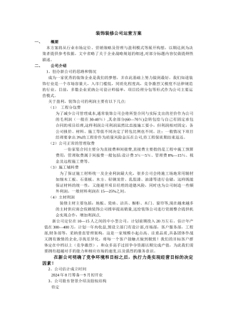 装饰装修公司运营方案
