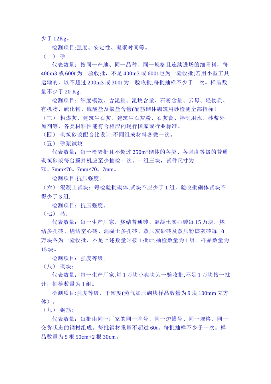装饰装修及机电设备安装工程检测频率及项目_第2页