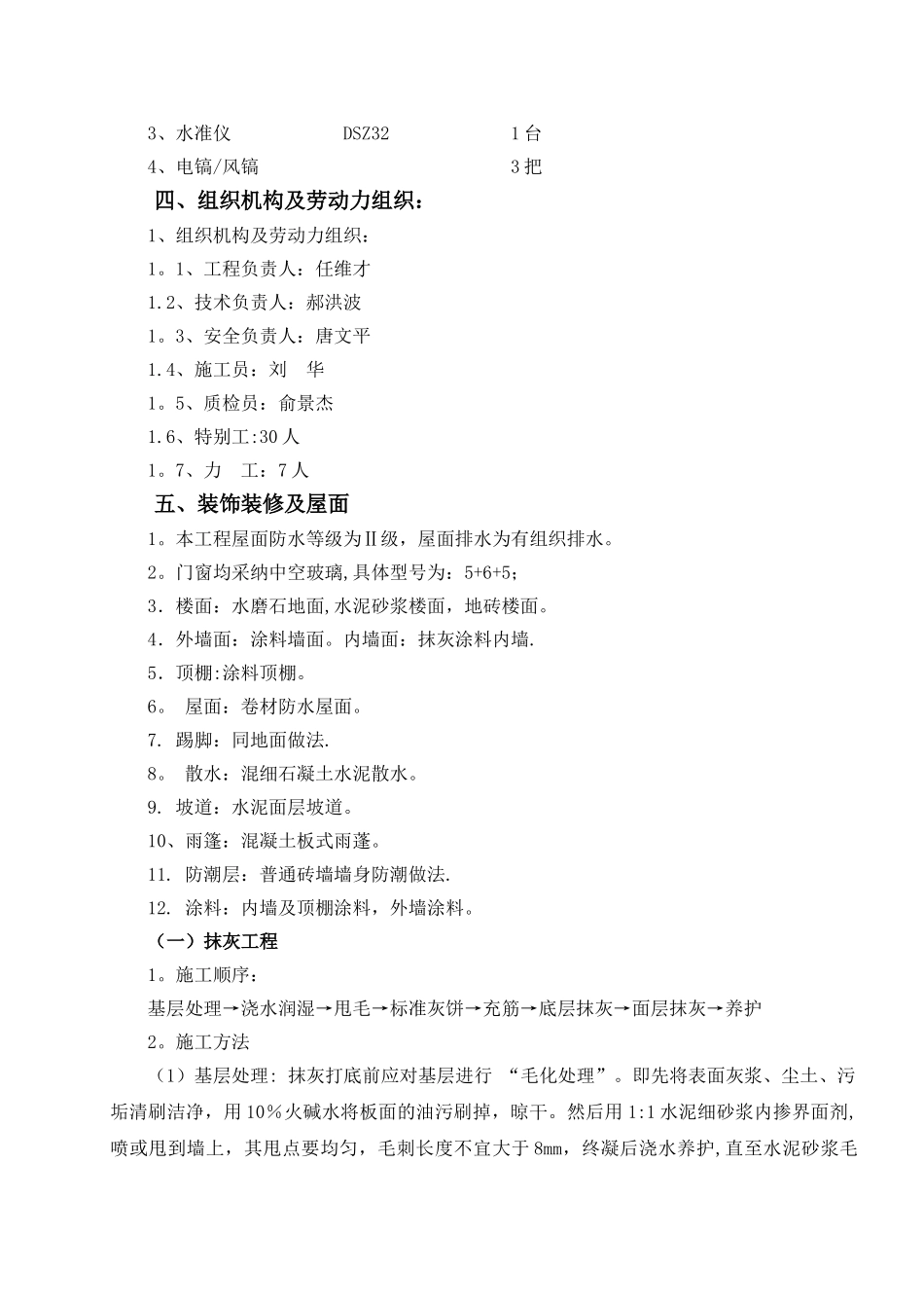 装饰装修及屋面施工方案_第2页